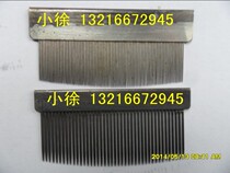 Iron wood comb comb iron comb Iron hair comb 42T 84T Textile accessories 42 teeth 84 teeth High quality