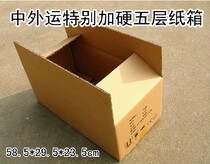 Five-layer carton Sinohaul special hard 58 5*29 5*23 5cm (International Standard) 700g