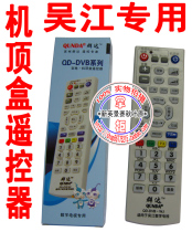 Wu Jiang Set-top Box Remote Control Group Da Remote Control Wu Jiang Digital TV Remote Control Wu Jiang Digital Special