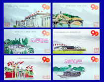 Post postcard hand-painted Chinese painting for the 90th anniversary of the founding of the party 80 points postage film full set of 12 stamps can be mailed