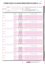 Nanhao answer card Bank annual assessment and evaluation form filling card Democratic evaluation card A4 customized answer card