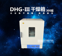 DHG-9143BS-Ⅲ electric heating constant temperature blast drying oven drying box electric oven 136L heating 300 degrees