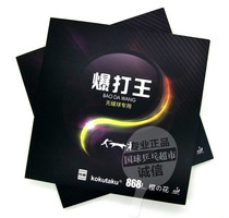 KoKutaKu table tennis set glue Anti-glue burst king Overseas special edition sticky backhand table tennis rubber