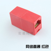 Color straight head RJ45 network straight head double port extension head red straight through adapter