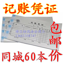 Chengwen thick bookkeeping certificate 60 copies C-28 12*21 cm Financial supplies Beijing