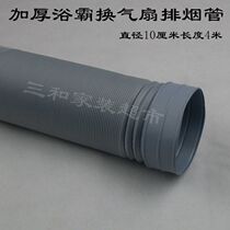 Thickened air exchange pipe bath exhaust pipe telescopic pipe flue pipe exhaust pipe exhaust pipe 10x400cm
