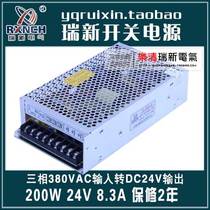 Ruixin 200W switching power supply three-phase AC 380V to DC 24V 8 3A model SV-200-24 CE