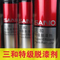 Sanhe self-spray Super paint remover high efficiency paint stripping paint remover paint remover 271g delivery nozzle