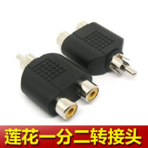 RCA 2RCA Audio Converter AV Lotus Rotation Double Lotus One and Two Extensions RCA Audio Extension