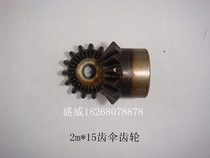 Bevel Gear 2 mold 15 tooth bevel gear spiral metal bevel gear industrial machinery gear a large number of spot