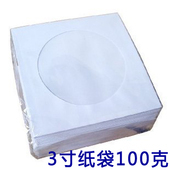 Disk Paper Bag 3 inch disc bag 8cm disc bag mini disc paper pack 80 grams of disc paper bag