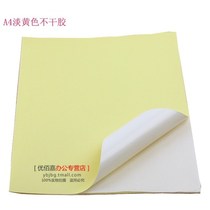 A4 light yellow self-adhesive A4 self-adhesive label paper self-adhesive paper (50 sheets a pack)