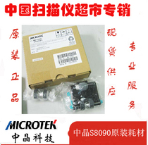 China Crystal scanner Crystal scanner consumables Crystal scanner original consumables S8090 scanner original consumption