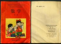 Second-hand Q: 1993 Hubei fully colored version of nine-year compulsory education for five years of primary school < Math > Book 1