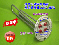 High quality Haier electric water heater heating rod heating tube double tube 2KW base five holes diameter 11 8 cm