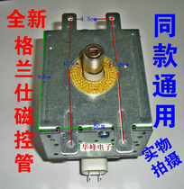 New Original Galanz microwave oven magnetron M24FB-210A microwave oven microwave tube microwave oven accessories