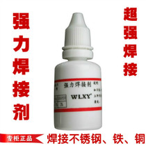  Strong welding Water flux welding Stainless steel iron copper welding Battery pole piece is better than rosin