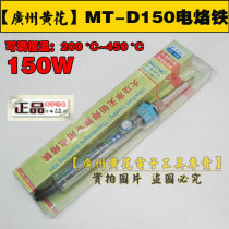 Original Guangzhou Huanghua EP-D150A internal heat type high power adjustable temperature 150W electric soldering iron head lead lead lead