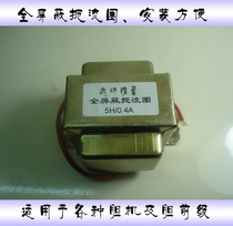 Shenzhen Yixin audio gall electrical inductance 5H 0 4A fully shielded choke