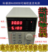Safeguard Ke Ruiyuan KA3005D programmable adjustable DC power supply (programmable) 0~30V 5