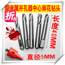 Special offer ~ bimetal hole opener center twist drill bit wholesale price 0 8 Yuan Branch professional wholesale