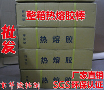 Jiangsu Zhejiang and Shanghai factory direct environmental protection box full of hot melt glue stick glue environmental transparent high bang bang jiao glue stick