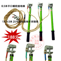 Punch drilling special price] 10KV indoor high voltage grounding wire power station grounding wire copper wire length 1X3 3 m