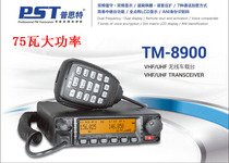 Vehicle VHF dual-band display call encryption function High Power 75W Past TM-8900