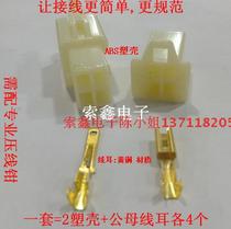 Hot sale car male and female plastic shell 2 8 connector Terminal 4p wiring harness connector 110 spring insert 4 holes