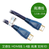 Edson HDMI line HD line 1 4 computer connected TV data cable 3D 1 5 m-20 m