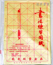 Longquan produced 15-grid bagged yellow migre edge Paper 6 5*6 5 thickened characters