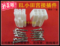 EL connector 6P Double-row position 500 sets of small field palace head connector pair of wire terminals wire connector Notre Dame