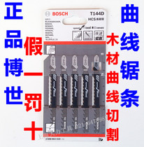 BOSCH BOSCH jig saw strip T144D coarse tooth Wood Special Type 23 yuan 5 doctors