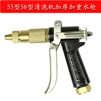 High pressure cleaning machine brush car washing water gun 55 58 40 car washing with high pressure water gun all copper thickened water gun head