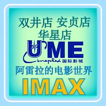 UME Studios Shuangjing Store Anzhen Huaxing Wanda CGV Lumiere Yaolai Bona Land Vientiane Hengdian Movie Tickets