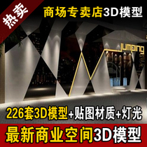 3D tooling model exhibition hall mall store specialty store clothing store hair salon store model design material