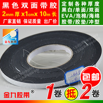 Black strong adhesive double-sided adhesive 2mm thick 1cm width 10m Long EVA foam sponge adhesive tape hot melt sealing cushion adhesive tape