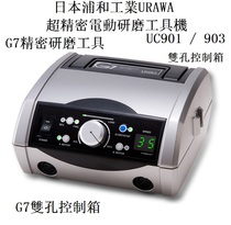 Japan URAWA Industrial URAWA double hole control box UC901 903 control box G7 handle