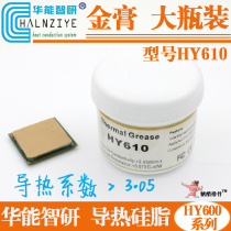 (Gold paste HY610 large bottle) thermal conductive silicone grease CPU graphics high power LED heat dissipation silicone grease silicone gel