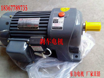 Dongli gear motor 400W220V380 speed motor 0 4KW speed ratio 10 axis 22 horizontal with brake