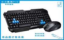 Pursuit of light leopard Q19 suit P U Q19 Single keyboard game suit Internet cafe Key Mouse suit Listing usb