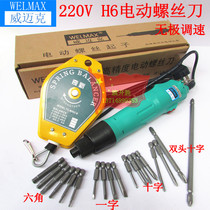 Wimike WELMAX H6 electric screwdriver 220V straight-inserted speed regulation electric batch installation air batch head electric batch