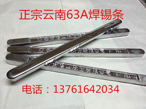 Yunnan solder Rod tin Rod sn63A 500g Root 55 yuan) 500g high brightness low melting point