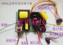 800 Watt Transistor Inverter Main Board Low Frequency Inverter Bulk Power Booster Kit