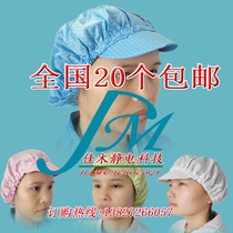 fang jing dian mao large cap nv gong mao jing dian mao wu chen mao dust cap anti-static work hat