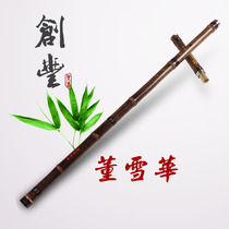  Dong Xuehua refined the second section Xiaodong Xiao Zizhu Xiao Lingsheng Instrument