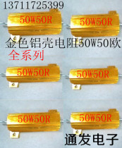 Golden Aluminum Shell Resistance 50W50R Full Series