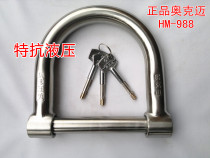 Upgraded Oakmai lock HM-988 electric bicycle lock anti-hydraulic shear motorcycle lock anti-theft lock