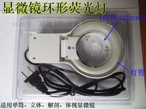 Single-tube video stereo anatomy stereo microscope ring fluorescent light source 110V 220V optional
