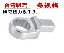 Taiwan imported 18X 14MM 13-41mm plum twist wrench head open oral plug-in interchangeable head CRV